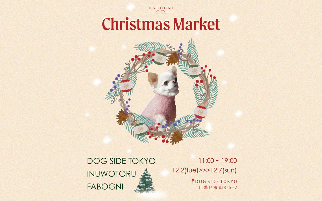 Christmas Market @dog side tokyo開催のお知らせ