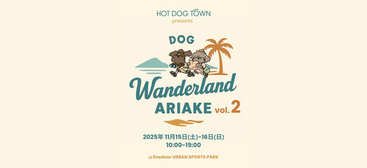 DOG Wanderland ARIAKE出店のお知らせ